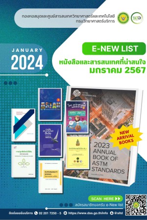 หนังสือและสารสนเทศที่น่าสนใจ เดือนมกราคม 2567