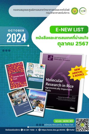 หนังสือและสารสนเทศที่น่าสนใจ เดือนตุลาคม 2567