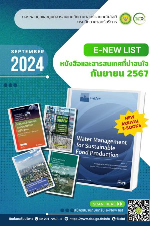 หนังสือและสารสนเทศที่น่าสนใจ เดือนกันยายน 2567