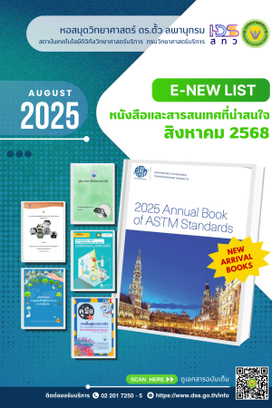 หนังสือและสารสนเทศที่น่าสนใจ เดือนสิงหาคม 2568