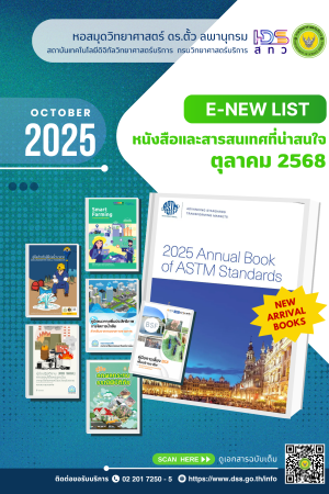หนังสือและสารสนเทศที่น่าสนใจ เดือนตุลาคม 2568