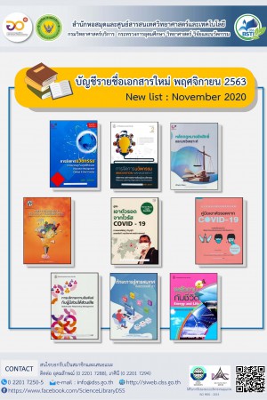บัญชีรายชื่อเอกสารใหม่ พ.ย. 2563
