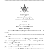 พระราชกฤษฎีกาแบ่งส่วนราชการกรมวิทยาศาสตร์ กระทรวงวิทยาศาสตร์ เทคโนโลยีและสิ่งแวดล้อม ประกาศในราชกิจจานุเบกษา เล่ม ๑๑๑ ตอนที่ ๓๒ ก หน้า ๖-๑๑ วันที่ ๒ สิงหาคม ๒๕๓๗