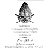 พระราชกฤษฎีกาจัดระเบียบราชการสำนักงานและกรมในกระทรวงเศรษฐการ แก้ไขเพิ่มเติม ประกาศในราชกิจจานุเบกษา เล่ม ๕๑ หน้า ๒๒๖-๒๓๐ วันที่ ๑๒ สิงหาคม ๒๔๗๗