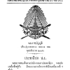 พระราชบัญญัติปรับปรุงกระทรวง ทะบวง กรม พุทธศักราช ๒๔๗๖ ประกาศในราชกิจจานุเบกษา เล่ม ๕๐ หน้า ๗๖๓-๗๗๑ วันที่ ๙ ธันวาคม ๒๔๗๖