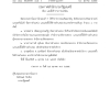 ประกาศตั้งอธิบดีกรมวิทยาศาสตร์บริการ นางสาวเสาวณี มุสิแดง ประกาศในราชกิจจานุเบกษา เล่ม ๑๒๙ ตอนพิเศษ ๑๖๒ ง หน้า ๑๕ วันที่ ๒๖ ตุลาคม ๒๕๕๕