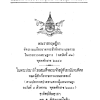 พระราชกฤษฎีกาจัดวางระเบียบราชการสำนักงานและกรมในกระทรวงเศรษฐการ (ฉบับที่ ๑๒) ประกาศในราชกิจจานุเบกษา เล่ม ๕๘ หน้า ๓๔๔-๓๔๘ วันที่ ๑๕ กุมภาพันธ์ ๒๔๘๔