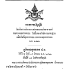 พระราชบัญญัติโอนกิจการบริหารบางส่วนของกรมวิทยาศาสตร์ กระทรวงอุตสาหกรรม ไปเป็นของสำนักงานมาตรฐานผลิตภัณฑ์อุตสาหกรรม กระทรวงอุตสาหกรรม พ.ศ. ๒๕๒๒ ประกาศในราชกิจจานุเบกษา เล่ม ๙๖ ตอนที่ ๔๑ หน้า ๔-๖ วันที่ ๒๔ มีนาคม ๒๕๒๒
